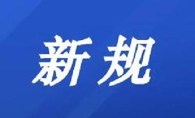 十堰人注意！5月起，这些规定将影响你我生活