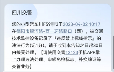 怪事！名下无车却收到违法短信，交管部门回应