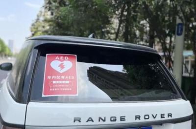 安徽合肥一博主花2万多元自购AED放车上，并贴提示语：紧急情况可破窗取用