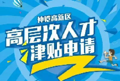 最高8万元！张湾人才津贴申报正在进行中