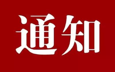 放假通知来了！这些人假期延长