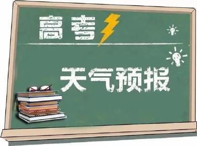 今天十堰降雨仍将持续！今年高考天气如何？会“逢考必雨”吗?