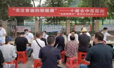 十堰市中医医院组织开展“爱眼日”义诊活动