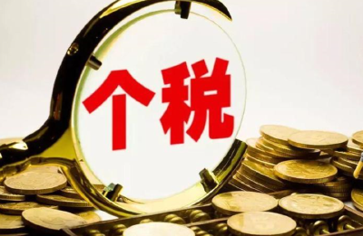 提醒！个税年度汇算本月结束，未按期补税将收滞纳金