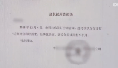 男子入职两年半一直没出试用期，获赔9万元