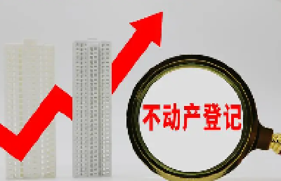 十堰经济技术开发区打造不动产登记“一站式”服务平台：优化办事流程 提高工作效率