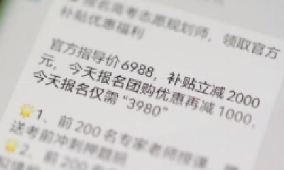 央视起底“高考志愿规划师”考证乱象