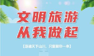 文明旅游 | 十堰市各景区景点秩序井然 暑期文明旅游蔚然成风