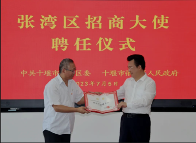 大国工匠刁克剑被聘为“张湾区招商大使”