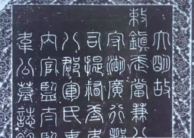 全国第一批古代名碑名刻文物名录公布 十堰市3通（方）文物入选