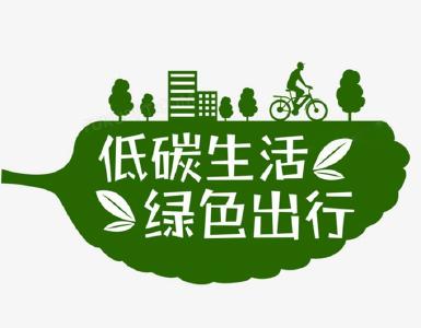 十堰将开展四大行动宣传践行《十堰市民绿色低碳生活行为规范》