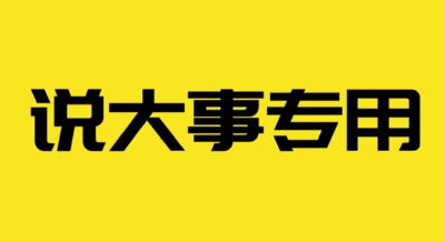 收藏！2023下半年大事日历