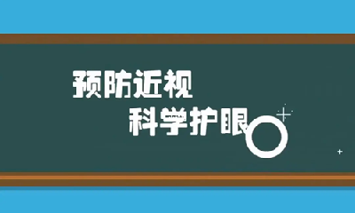 暑假用眼高峰来临 专家：这样做，防止孩子视力“滑坡”