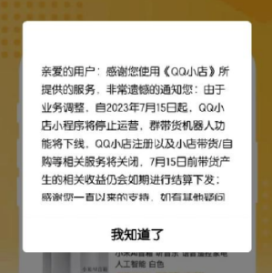 腾讯这个产品，7月15日起停止运营