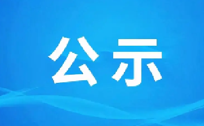 事关十堰市直事业单位招聘，最新人员公示来了