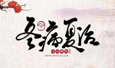 “中医秘钥治在当夏”十堰市中医医院冬病夏治系列报道②冬病夏治帮你远离产后风湿