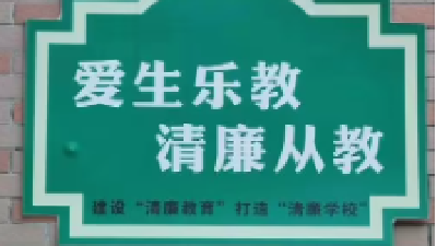 郧阳区组织校长赴杭州学习“清廉学校”建设工作经验 加强异地异校交流 搭建跨区合作平台