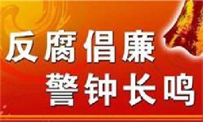 竹山县扎实推进党风廉政建设宣教月活动：增强纪律意识 推进廉政建设