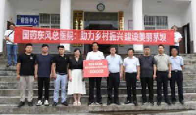 国药东风总医院：助力乡村振兴 建设美丽茅坝