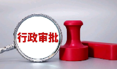 诚信社会 你我共建 | 郧西县：“信易+审批”服务激发市场活力