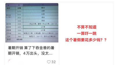 家长吐槽暑假孩子开销五六万，“烧钱”大战还未