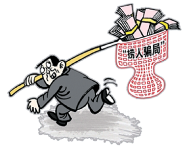 案·鉴 | 千万巨款“捞人”