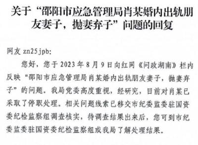 公职人员被儿子举报婚内出轨！官方回应：停职，立案！