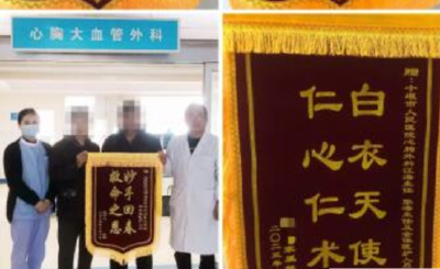 技术精湛服务优质获认可 十堰人医心胸大血管外科收到多面锦旗