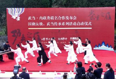 武当·内联升联名合作发布会暨国潮太极、武当传承系列活动启动