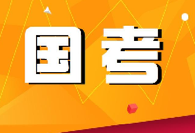 国考报名结束 十堰46个职位5389人通过审核 这个职位竞争最激烈