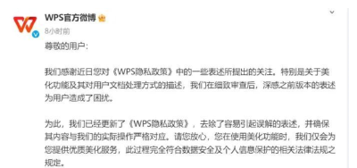 金山办公WPS深夜致歉：用户文档不会用于AI训练