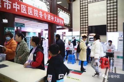 十堰市中医医院正式吹响冬令进补养生集结号