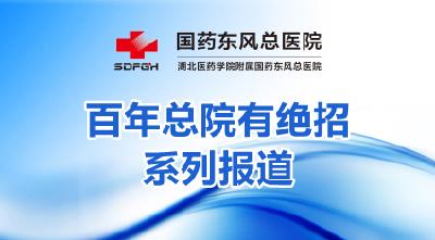 百年总院有绝招 | 耳病复杂耳道深 内镜技术让患者“重获新声”