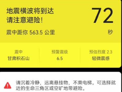 你手机的地震预警功能开了吗？10秒教你开通