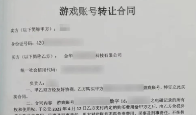 卖掉游戏账号又“恶意”找回 男子被行拘