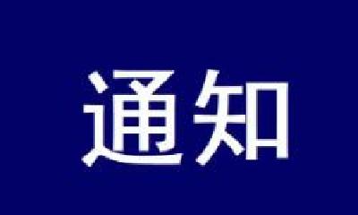 十堰住房公积金中心发布通知，本月底这些业务暂停办理