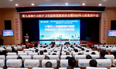 第九届秦巴山医疗卫生协同发展联席会召开 十堰市人民医院医疗集团“等级医院评审工程”启动