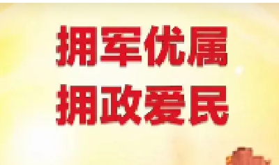 全市2023年度退役军人事务工作综合绩效考核结果出炉 竹山位居全市第一