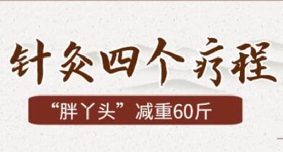 十堰姑娘4个月减重60斤！方法很多人没想到...