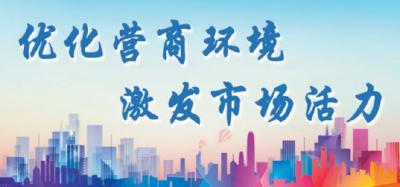 丹江口市在全省新闻发布会上介绍优化营商环境经验做法 32条硬核举措推进“六城同创”