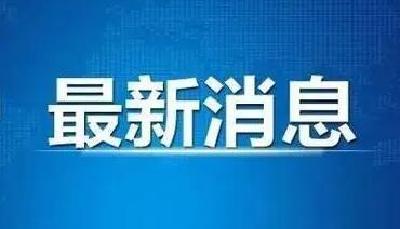 十堰市终止低温雨雪冰冻灾害Ⅲ级应急响应