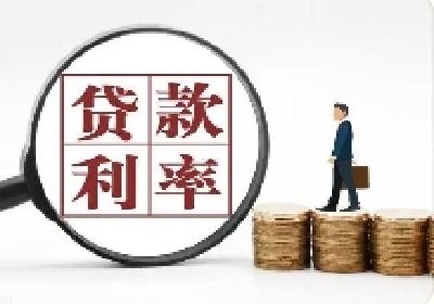贷款利率降至历史低位，有消费贷利率跌破3%