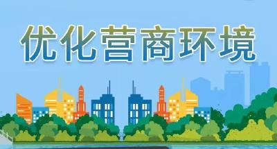 张湾区直部门提供全生命周期帮办服务 优化营商环境 助力企业成长