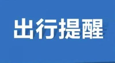 五一假期高速免费5天！十堰交警发布最新出行提示