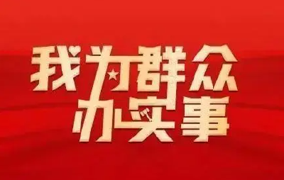 车城路街道张湾社区：网格员牵头接水管赢赞誉