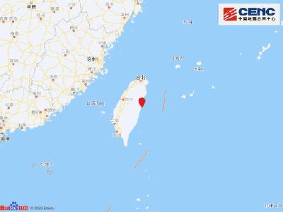 中国台湾附近发生7.4级左右地震