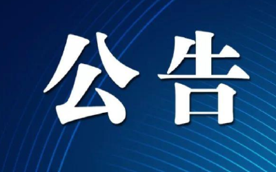 湖北省2023年度部分省直机关公开遴选公务员集中面试公告