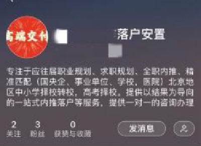 花钱买工作？警惕求职中介“付费内推”陷阱