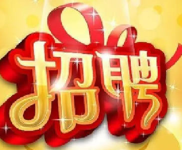 快来报名！十堰两地事业单位招聘82名工作人员