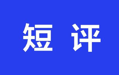 十堰日报短评：走好“绿富”共赢之路